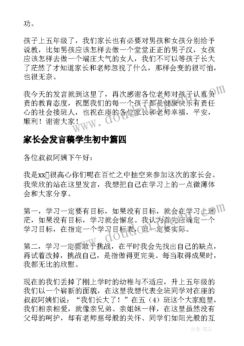 家长会发言稿学生初中 小学五年级家长会学生发言稿(优秀9篇)