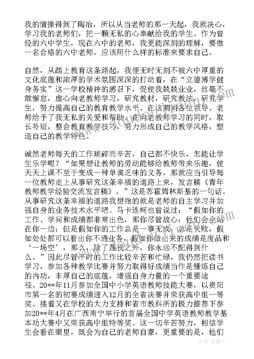 2023年新教师班主任经验分享 新教师经验交流发言稿(实用5篇)