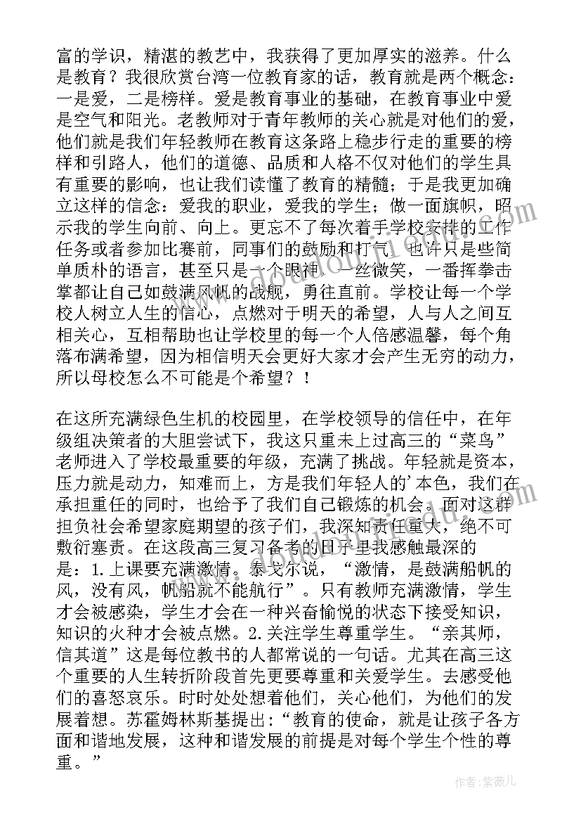 2023年新教师班主任经验分享 新教师经验交流发言稿(实用5篇)