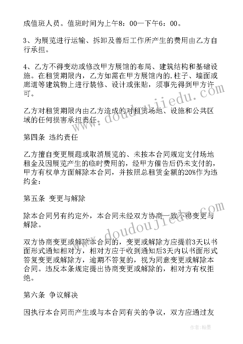 展览参展合同协议书(通用5篇)