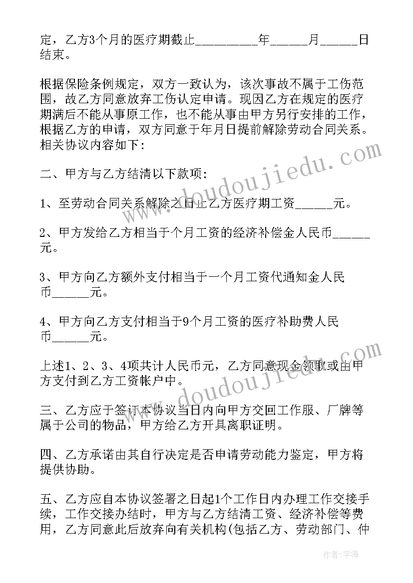 简单员工劳动合同解除书 员工解除劳动合同(模板6篇)