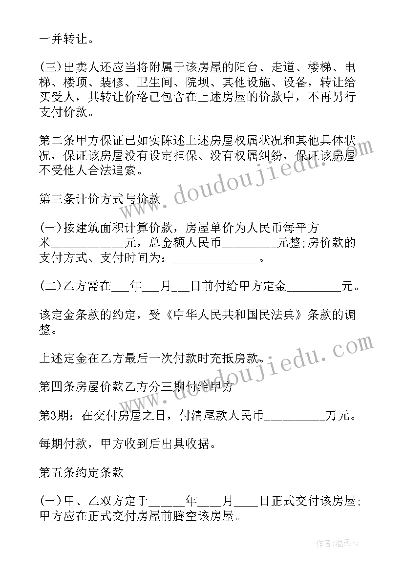 2023年二手房买卖中介佣金谁付 中介版二手房买卖合同(实用5篇)