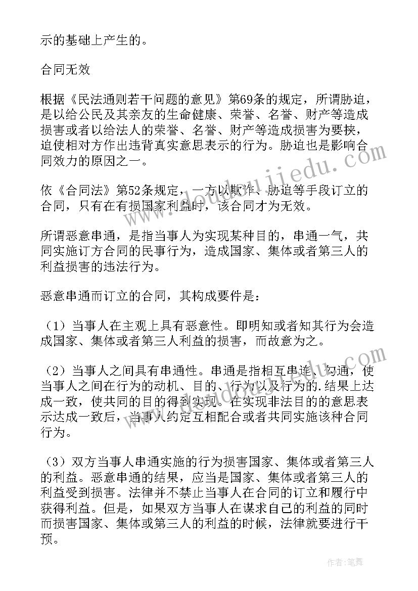 2023年第三人确认合同无效之诉管辖(优秀8篇)