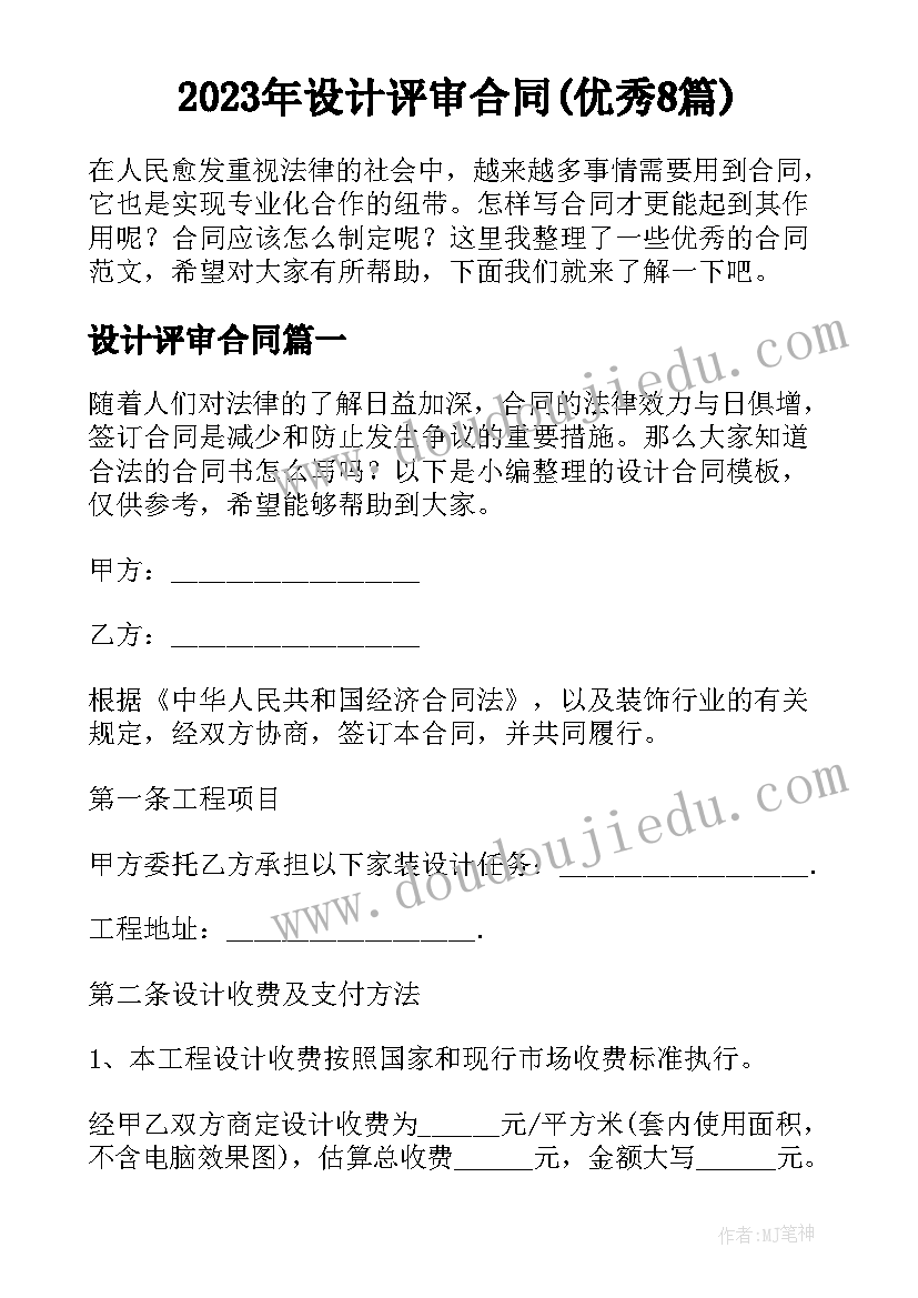 2023年设计评审合同(优秀8篇)