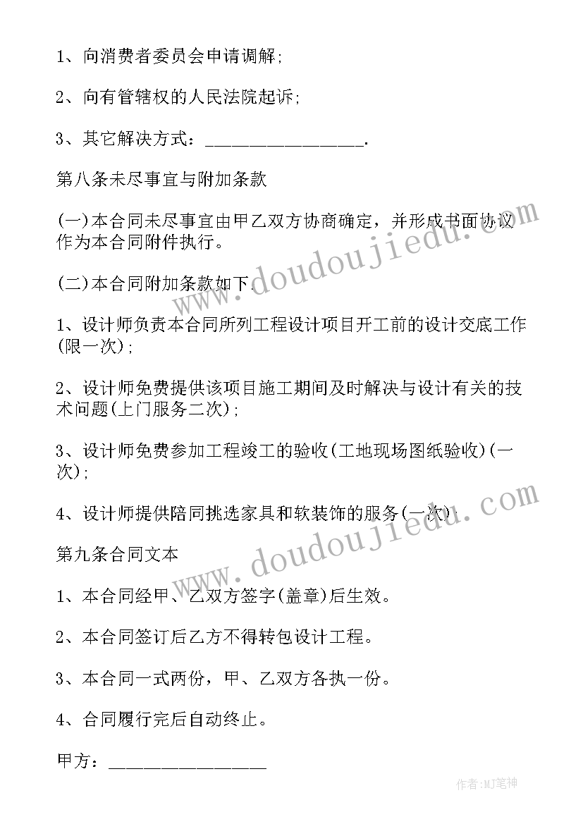 2023年设计评审合同(优秀8篇)