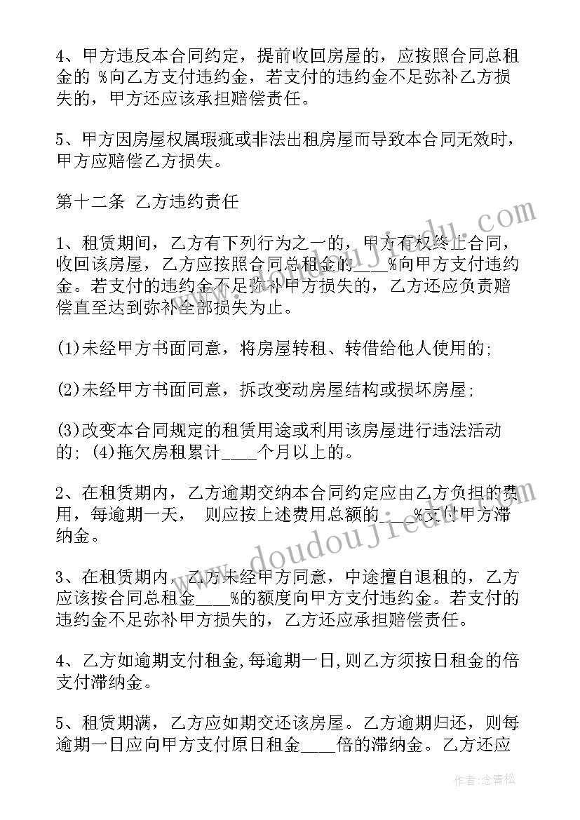 2023年二手房租赁合同需要注意(实用5篇)