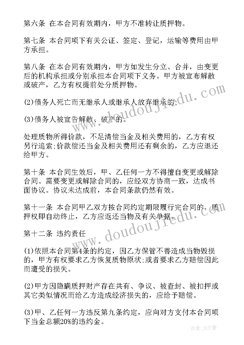 保险合同和投保单不一致 私企保单质押合同(大全6篇)