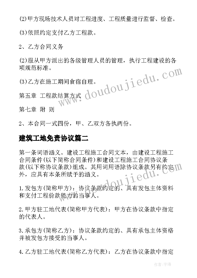 建筑工地免责协议(实用5篇)