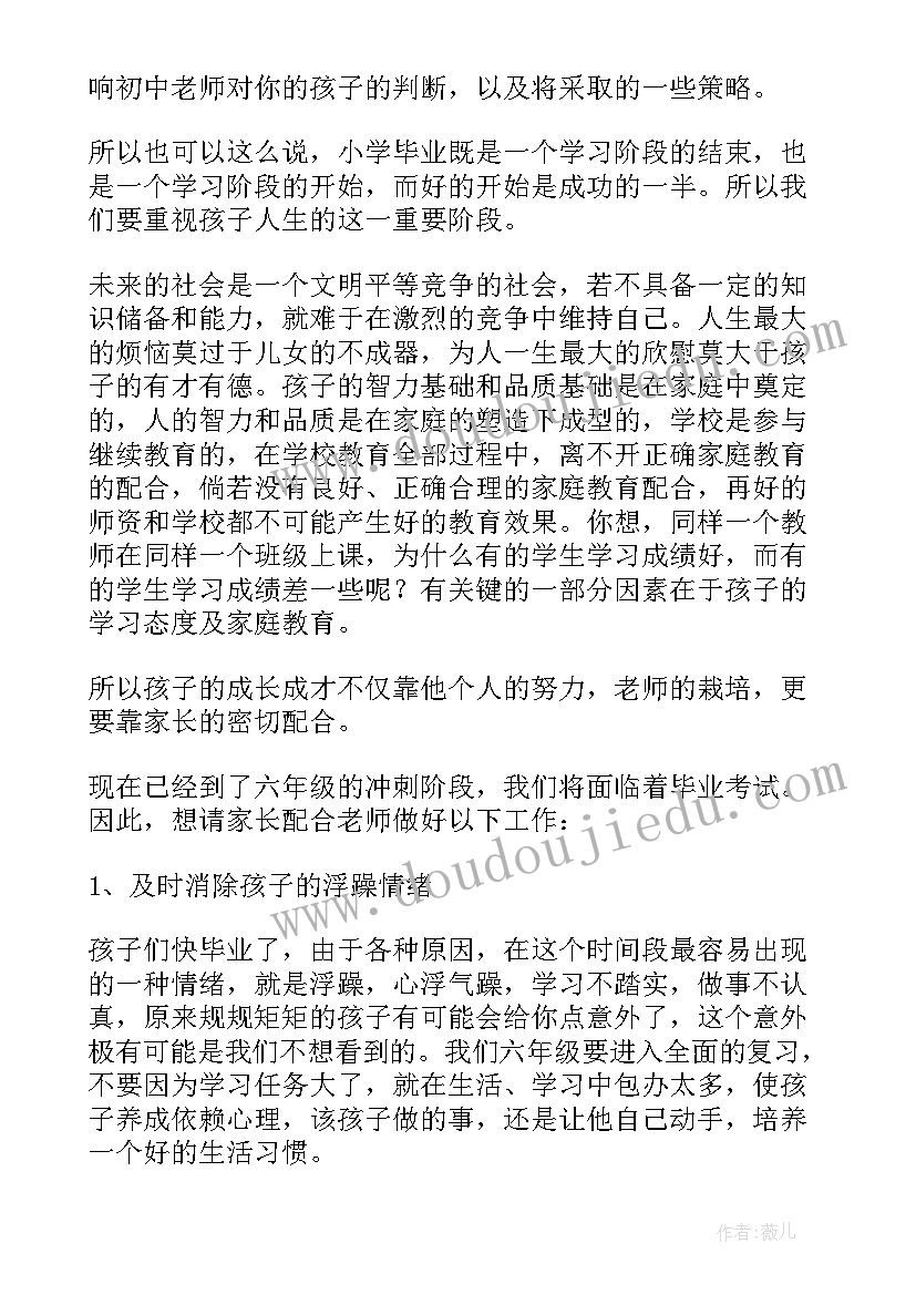 2023年六年级上家长班主任发言稿 六年级家长会班主任发言稿(模板8篇)