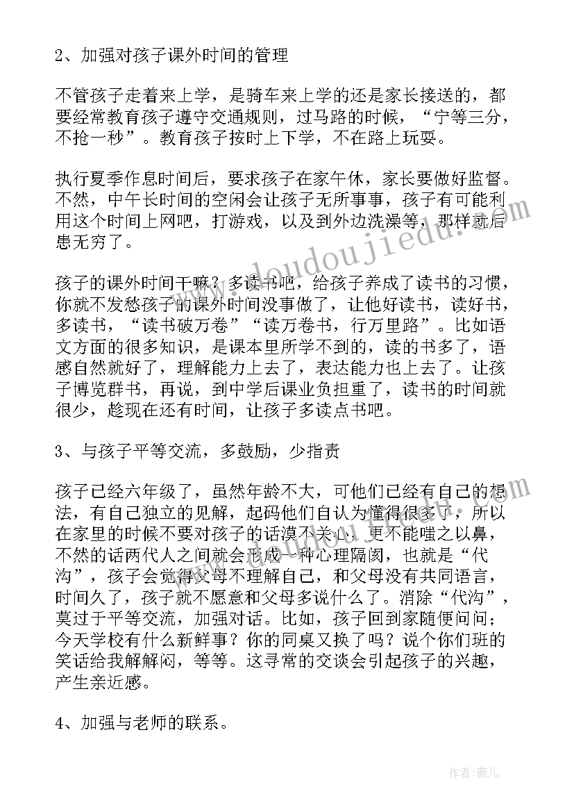 2023年六年级上家长班主任发言稿 六年级家长会班主任发言稿(模板8篇)