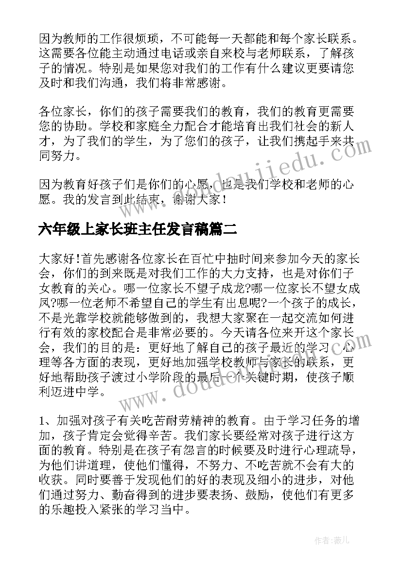 2023年六年级上家长班主任发言稿 六年级家长会班主任发言稿(模板8篇)