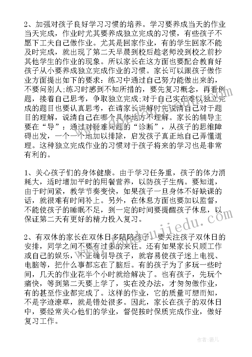 2023年六年级上家长班主任发言稿 六年级家长会班主任发言稿(模板8篇)