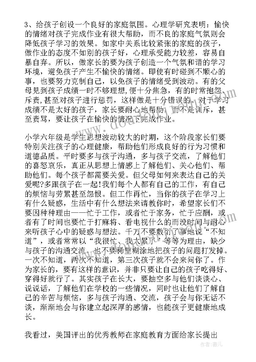 2023年六年级上家长班主任发言稿 六年级家长会班主任发言稿(模板8篇)