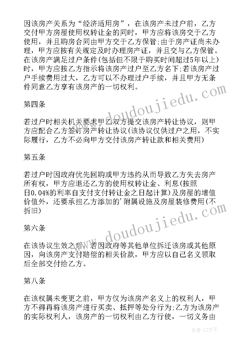 2023年经济适用房协议买卖 经济适用房买卖合同(优秀6篇)