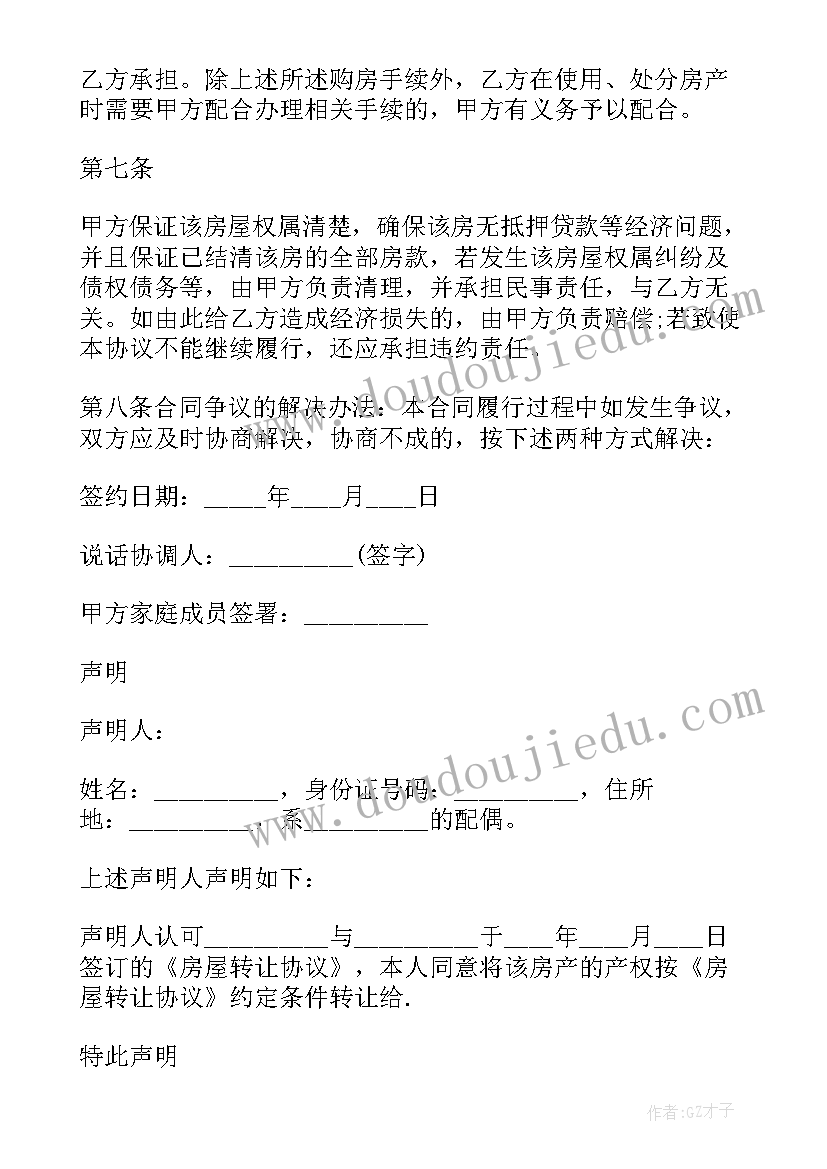 2023年经济适用房协议买卖 经济适用房买卖合同(优秀6篇)