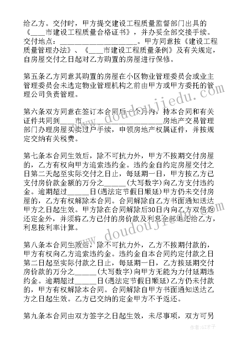 2023年经济适用房协议买卖 经济适用房买卖合同(优秀6篇)