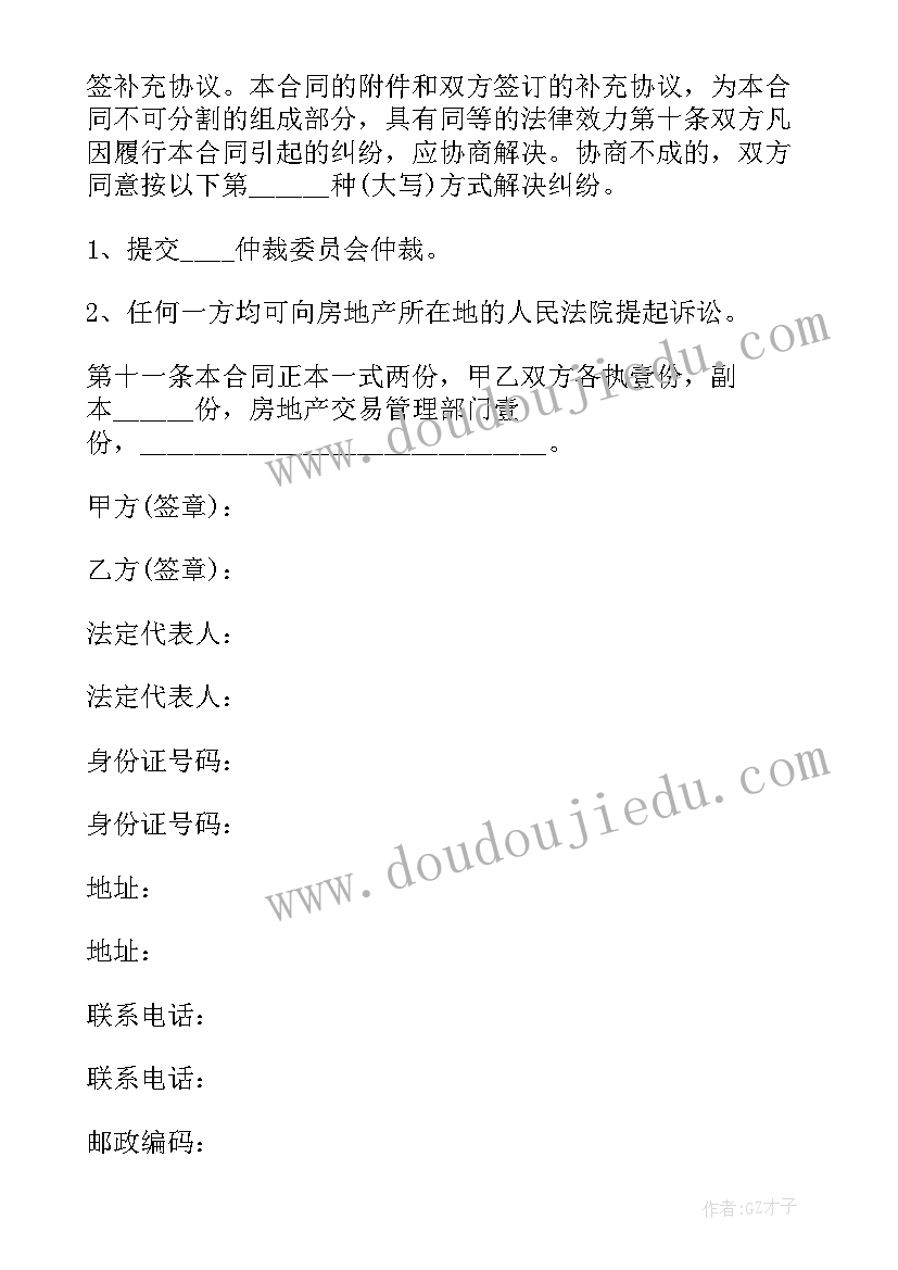 2023年经济适用房协议买卖 经济适用房买卖合同(优秀6篇)