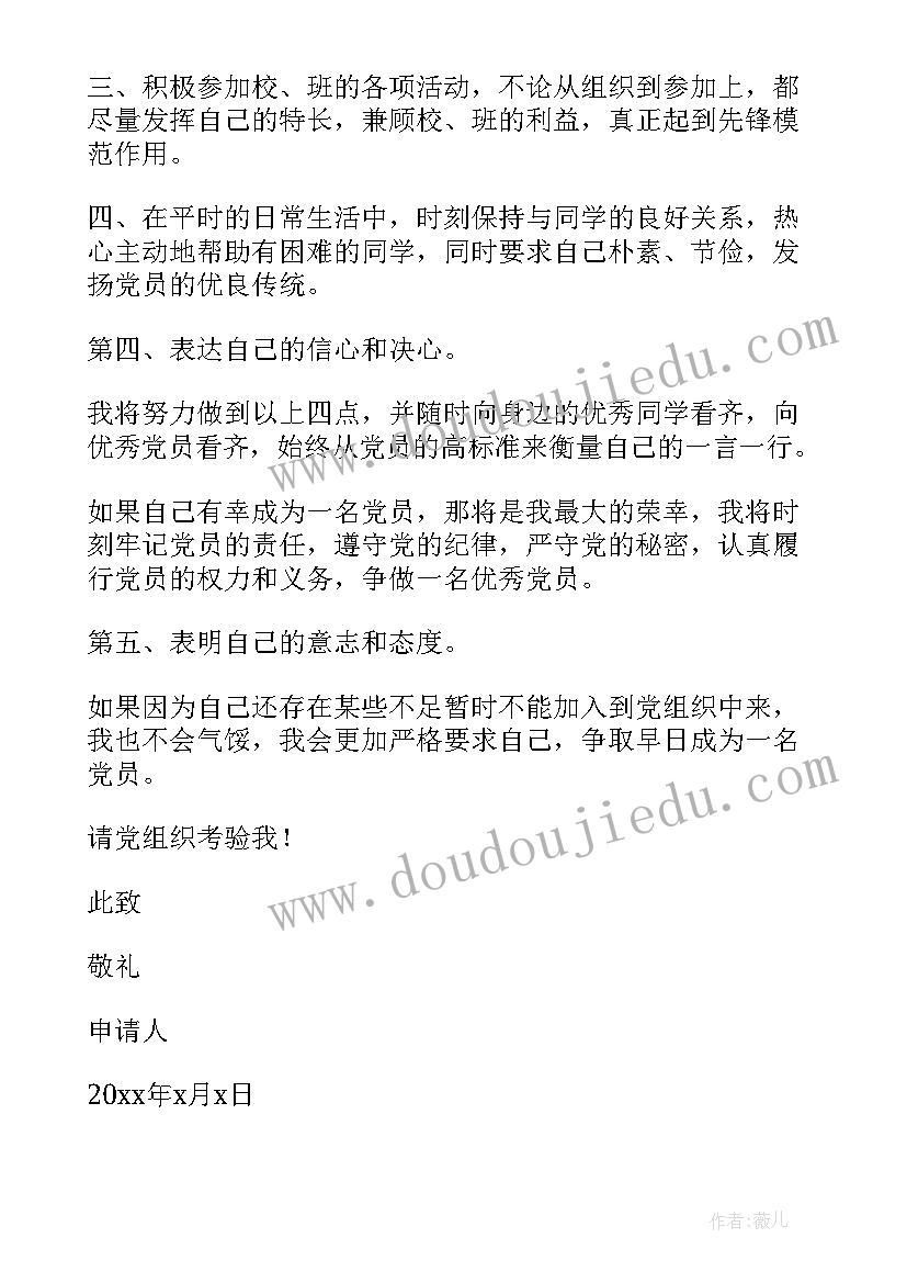 最新入党积极分子推优会议发言稿 入党积极分子发言稿(汇总10篇)