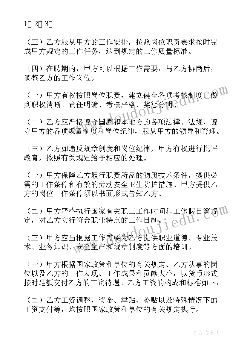 最新事业单位编制合同工区别(汇总5篇)