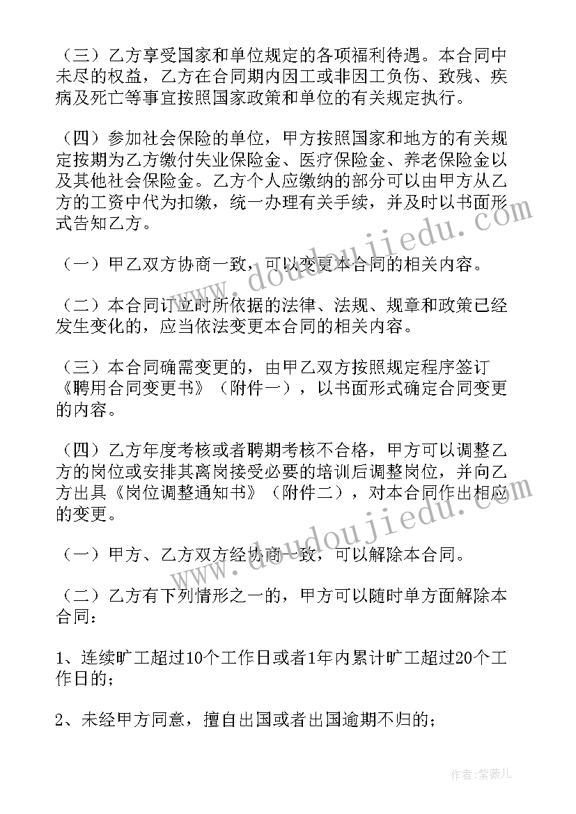 最新事业单位编制合同工区别(汇总5篇)