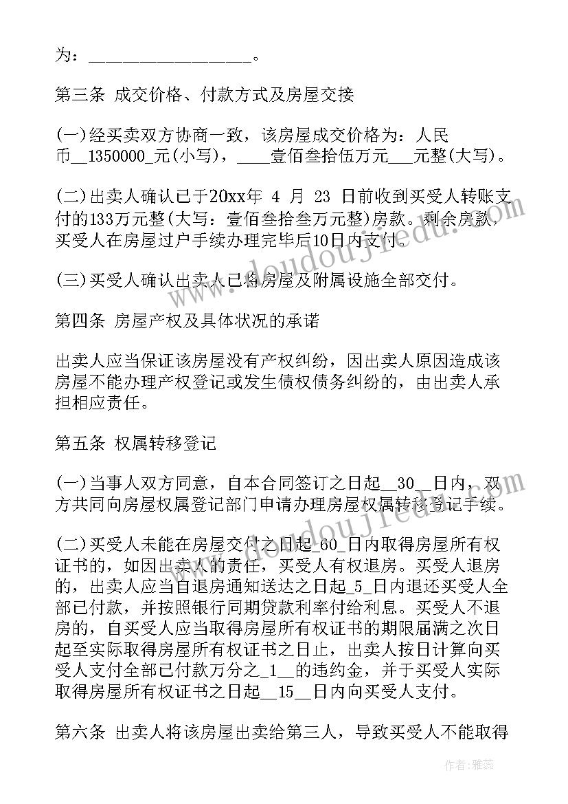 无房产证二手房合同(模板5篇)