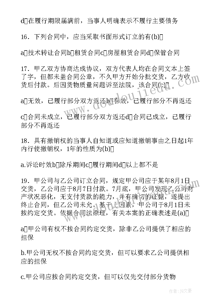 2023年合同答案出来了么(精选5篇)