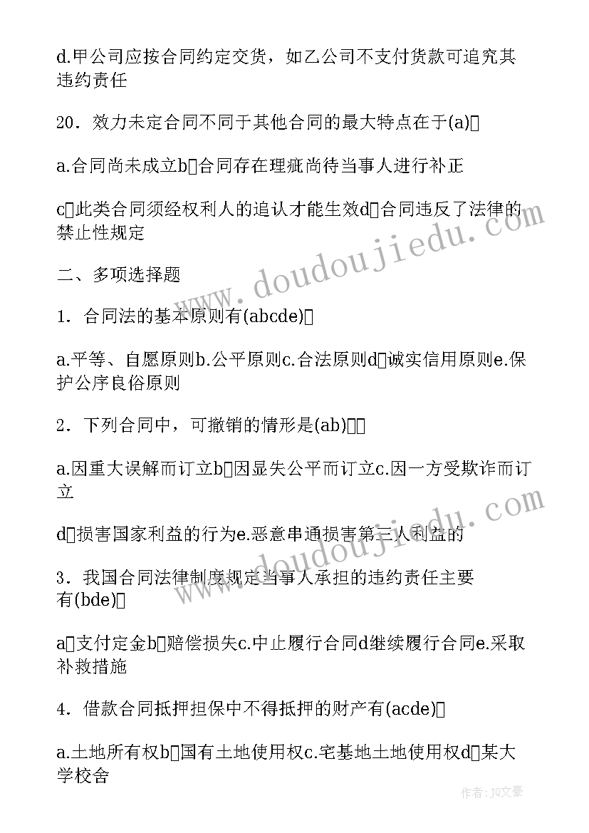 2023年合同答案出来了么(精选5篇)