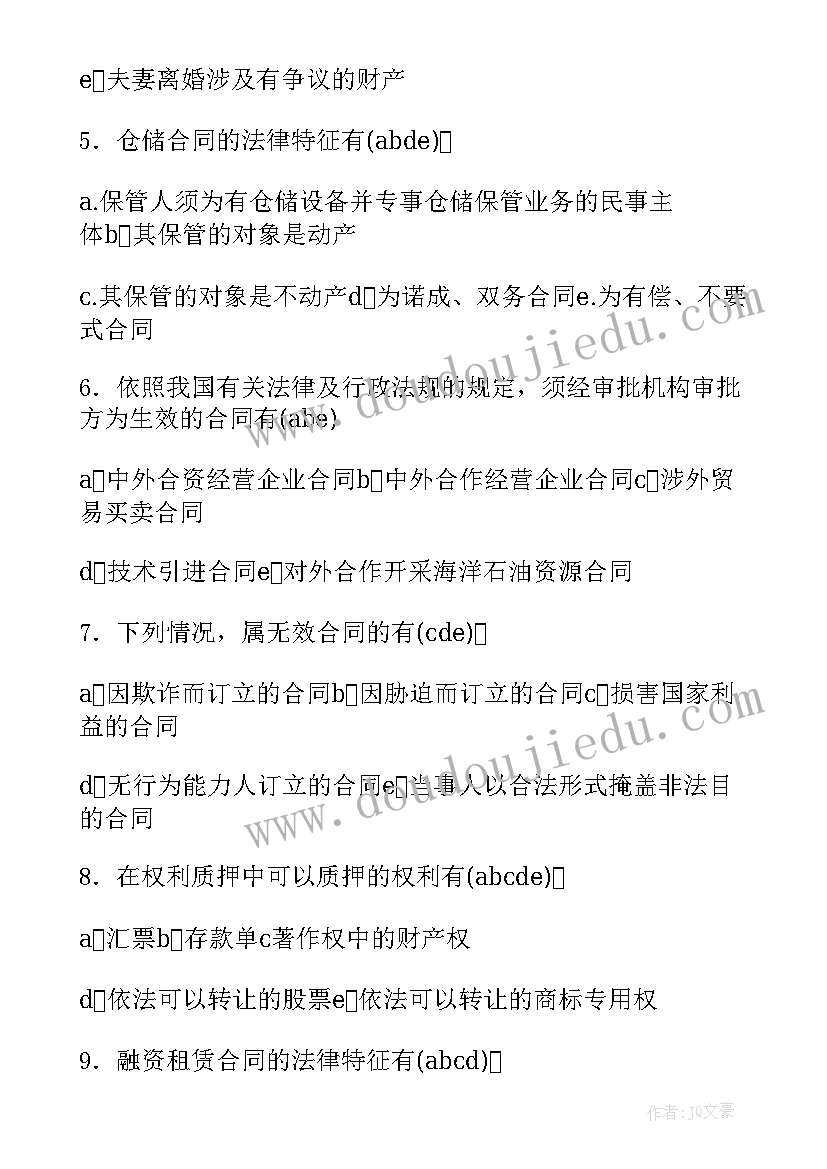 2023年合同答案出来了么(精选5篇)