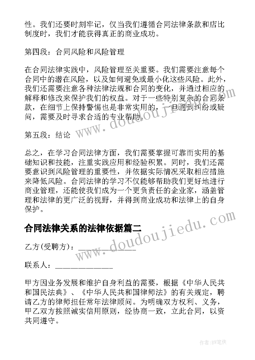 合同法律关系的法律依据(通用8篇)