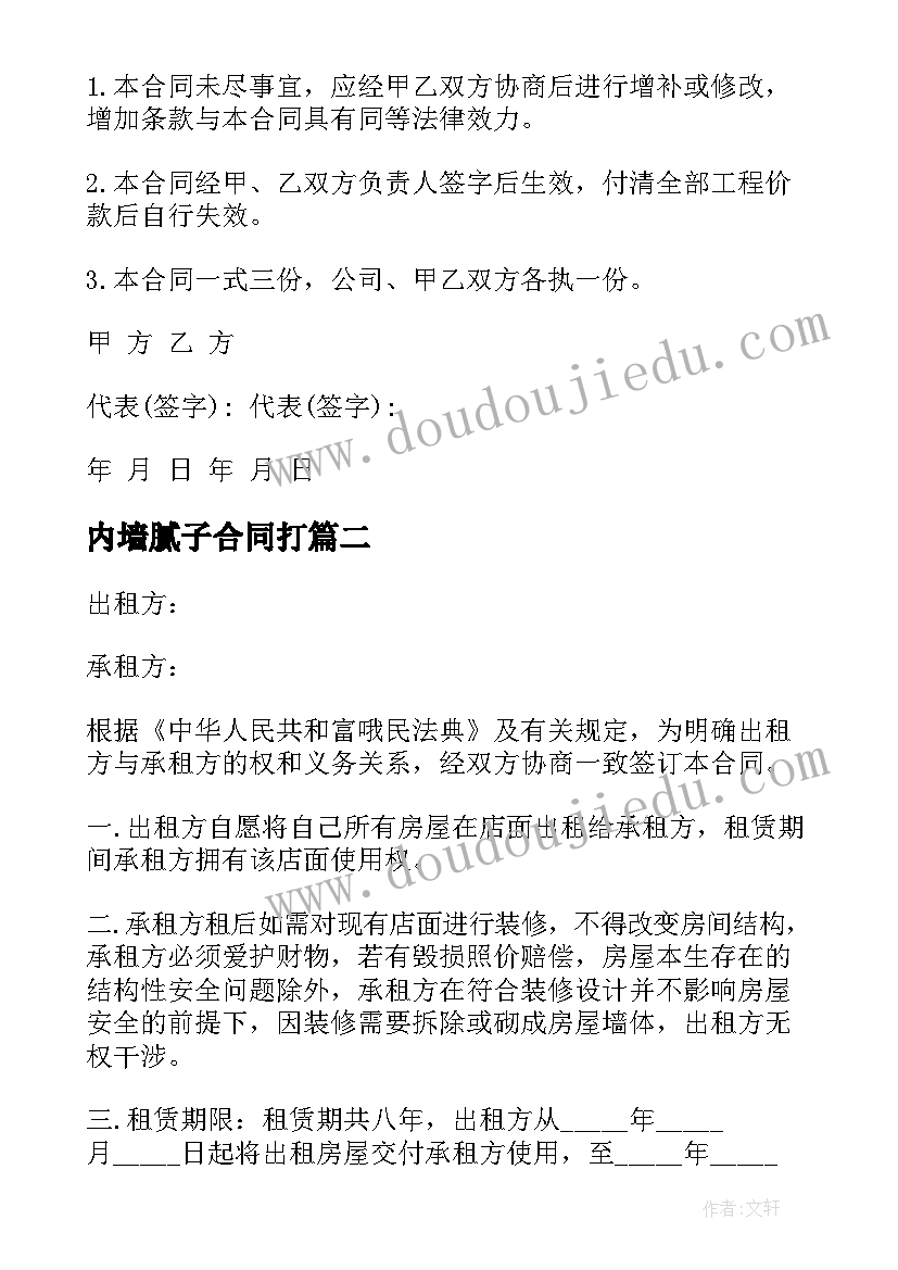 最新内墙腻子合同打 内墙腻子乳胶漆合同必备(汇总5篇)