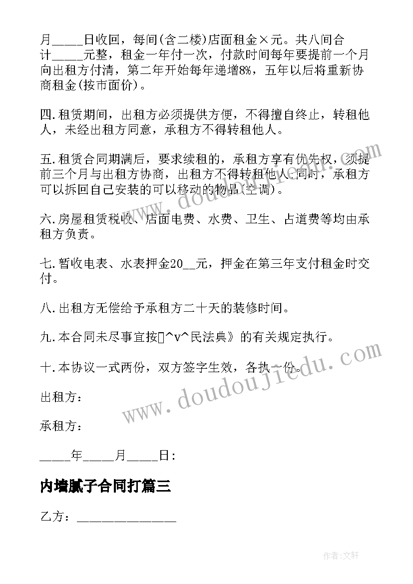 最新内墙腻子合同打 内墙腻子乳胶漆合同必备(汇总5篇)