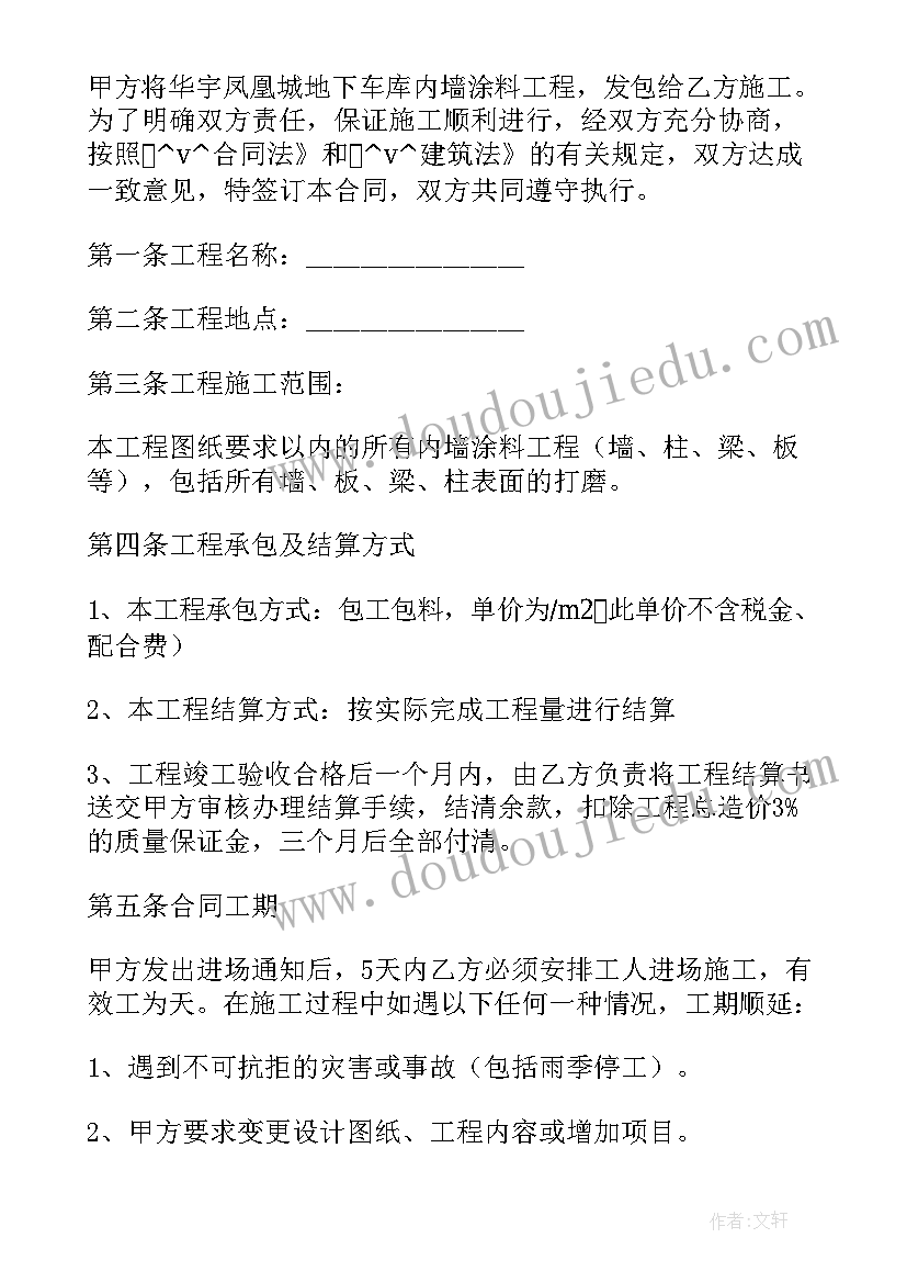 最新内墙腻子合同打 内墙腻子乳胶漆合同必备(汇总5篇)