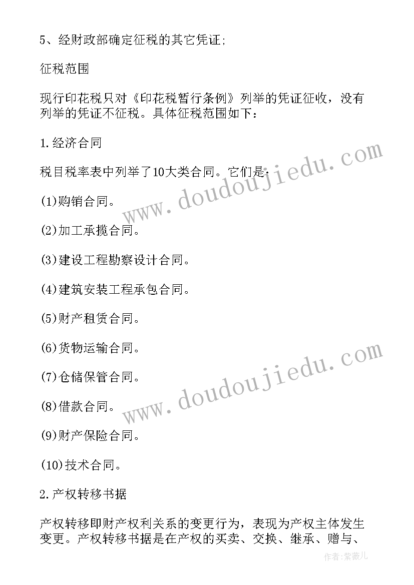 印花税的合同 借款合同印花税(实用6篇)