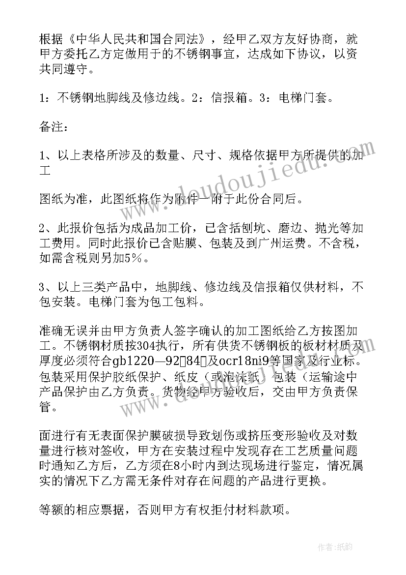 2023年不锈钢合同书 不锈钢购销合同(优质8篇)