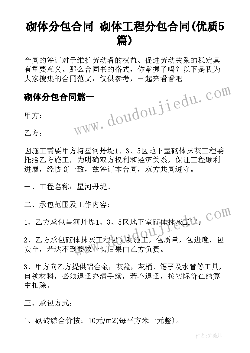 砌体分包合同 砌体工程分包合同(优质5篇)