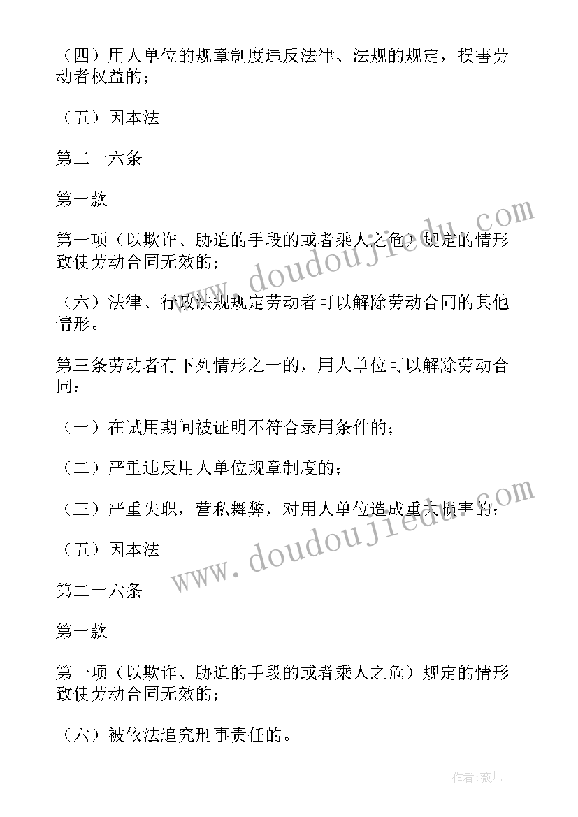 解除劳动合同支付补偿金的标准 解除劳动合同(大全7篇)