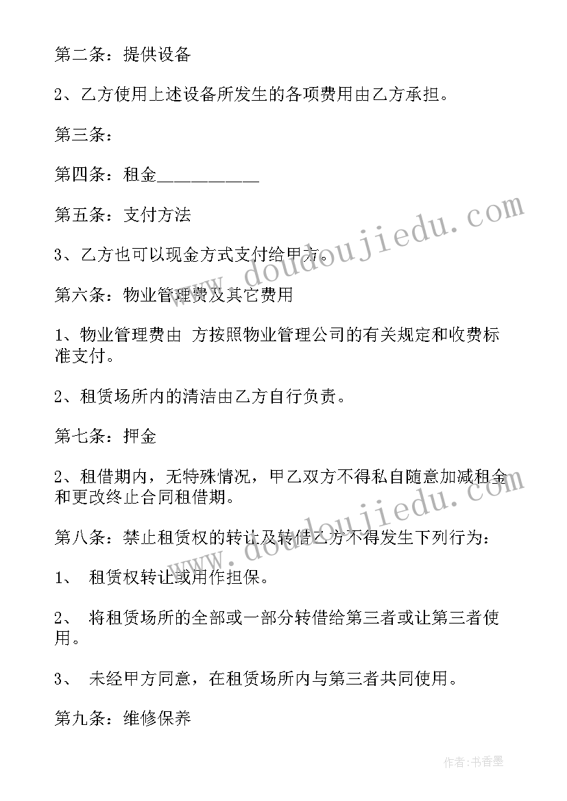 最新广州二手房合同 广州租房合同(大全10篇)