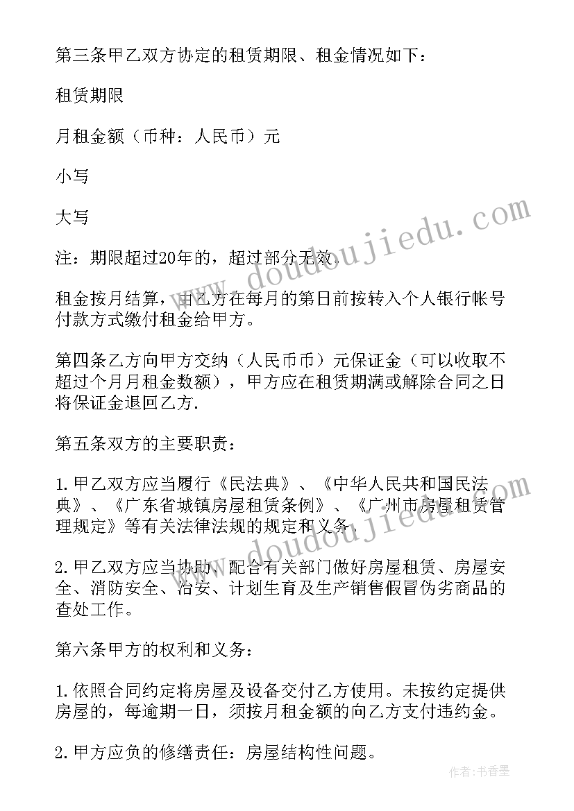 最新广州二手房合同 广州租房合同(大全10篇)