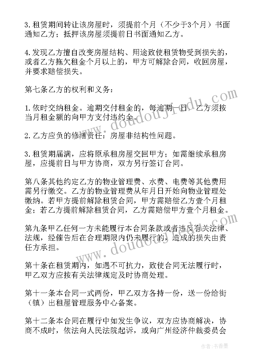 最新广州二手房合同 广州租房合同(大全10篇)