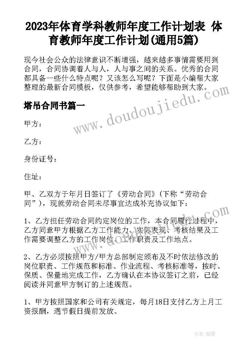 2023年体育学科教师年度工作计划表 体育教师年度工作计划(通用5篇)