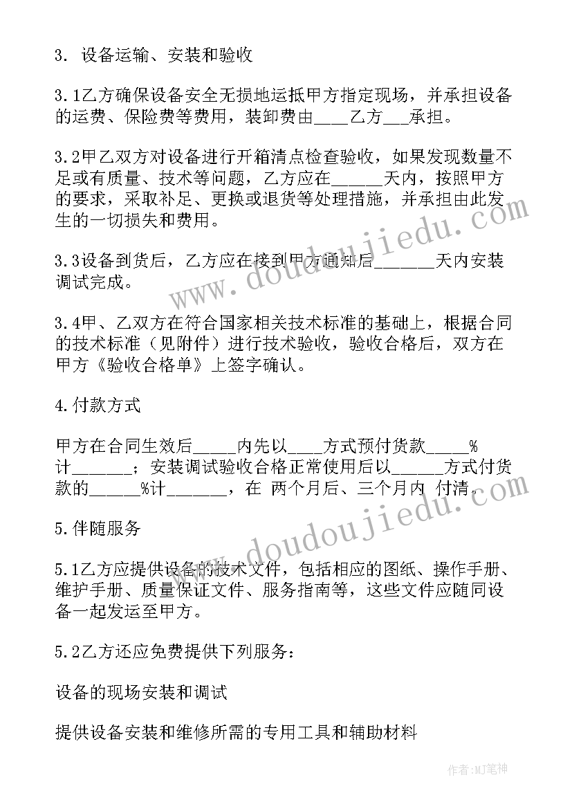 2023年设备采购合同上的价格(大全6篇)