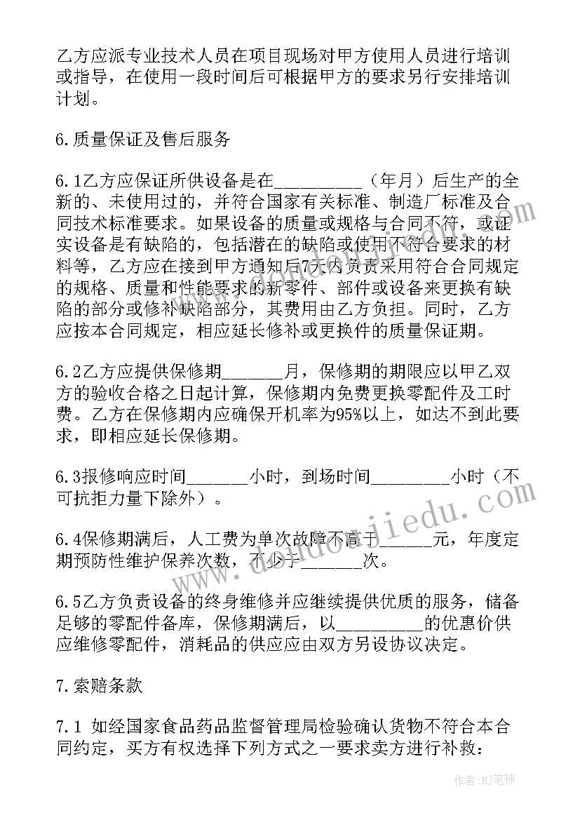 2023年设备采购合同上的价格(大全6篇)