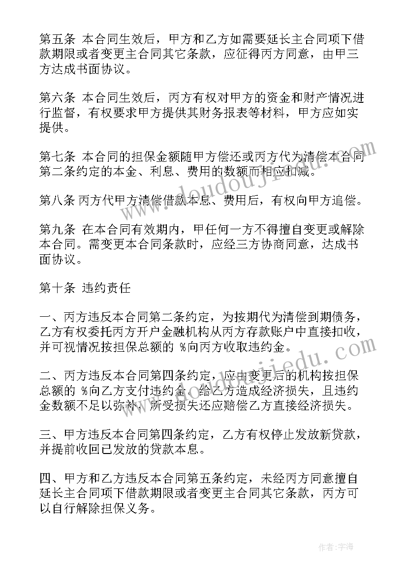 保证合同约定违约金合法吗(汇总8篇)