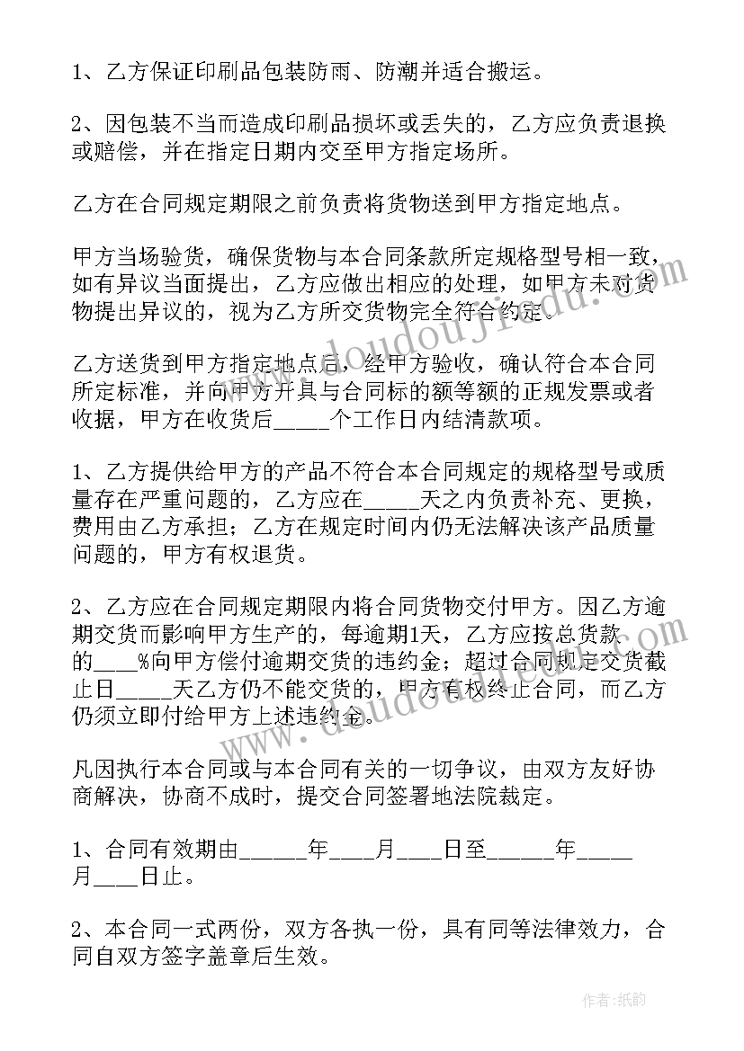 2023年印刷合同按交印花税(精选10篇)