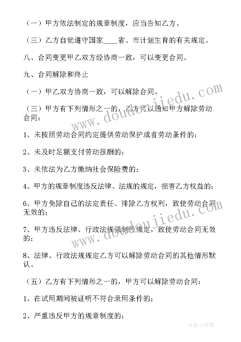 建筑工地劳动力转移 建筑工地劳动合同(通用8篇)