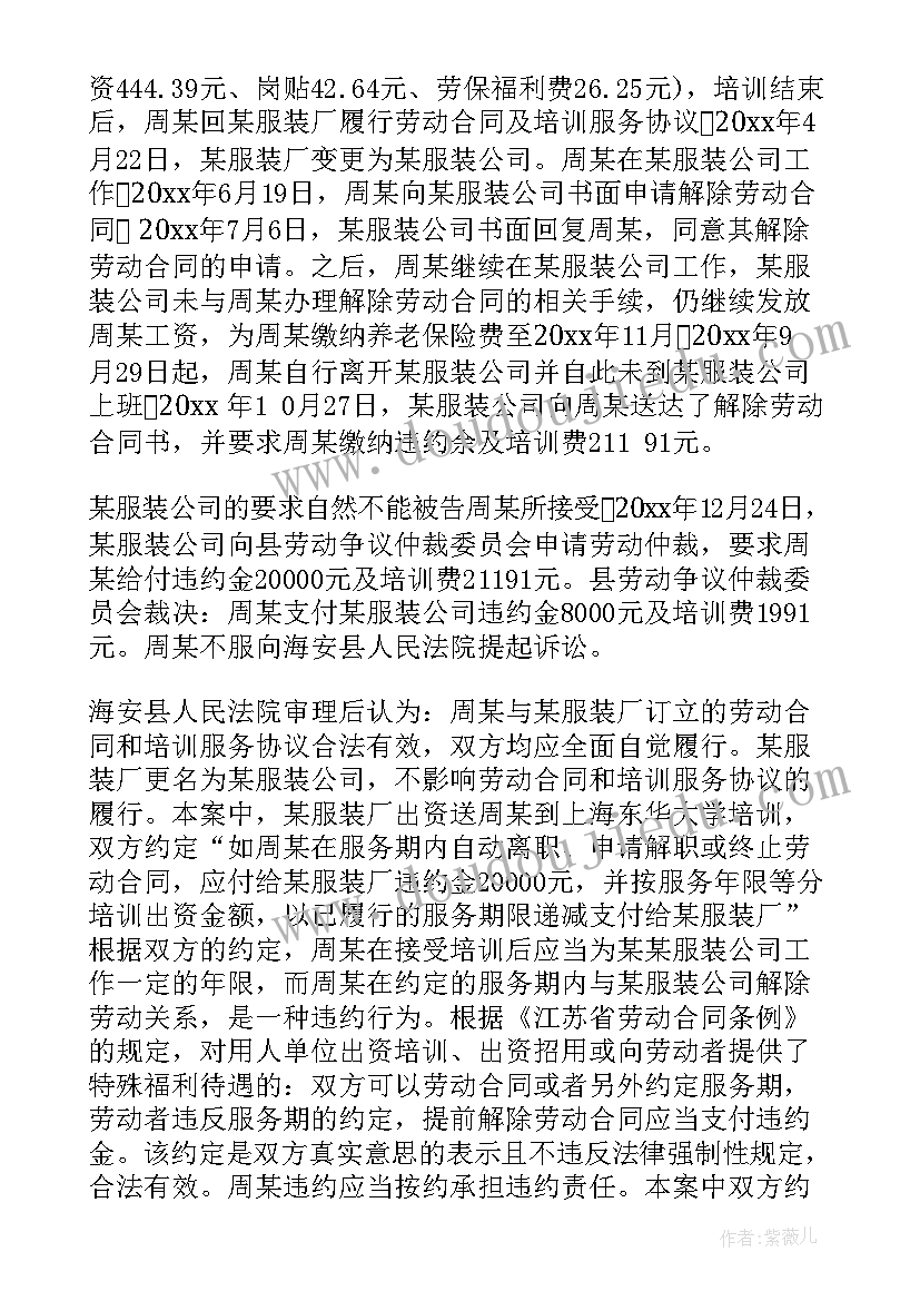 2023年合同违约金 劳动合同违约金(优秀8篇)