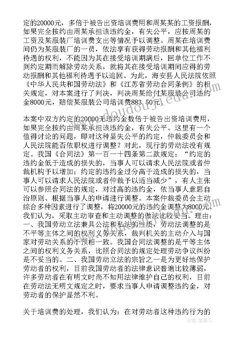 2023年合同违约金 劳动合同违约金(优秀8篇)