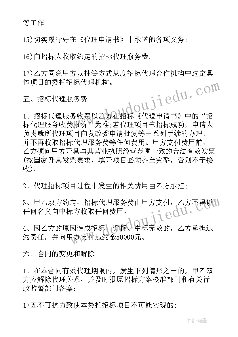 最新服务招标代理合同标准 招标代理服务合同(模板5篇)