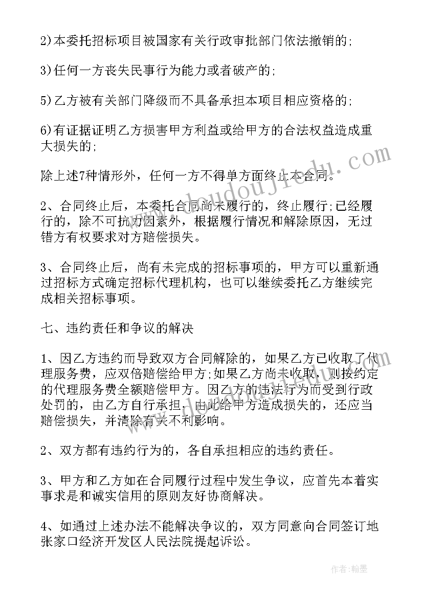 最新服务招标代理合同标准 招标代理服务合同(模板5篇)