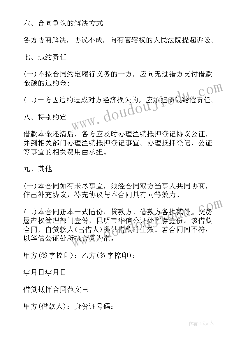 2023年借贷合同书内容(优秀5篇)